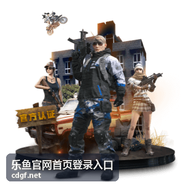 乐鱼官网首页登录入口平台介绍